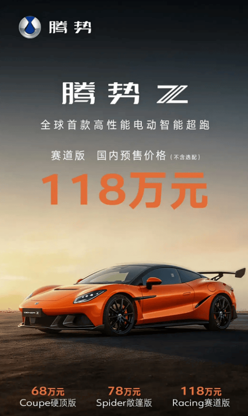 炒股杠杆网站 国产纯电新势力! 腾势Z预售68万起，性能强劲能否成年轻群体新宠?
